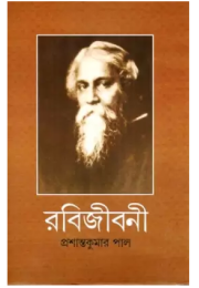 Rabijibani Complete 9 Vol Full set